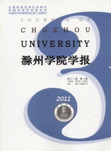 滁州學院學報