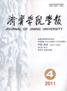 濟(jì)寧學(xué)院學(xué)報(bào)