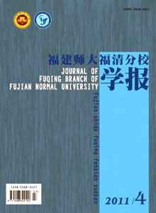 福建師大福清分校學(xué)報