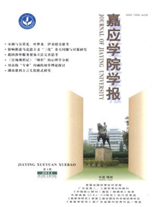 嘉應學院學報