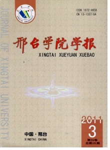 邢臺學院學報