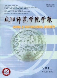 咸陽(yáng)師范學(xué)院學(xué)報(bào)