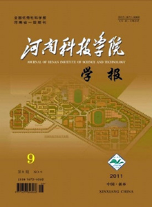 河南科技學(xué)院學(xué)報(bào)