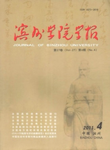 濱州學院學報