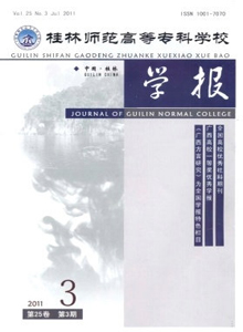 桂林師范高等?？茖W(xué)校學(xué)報(bào)