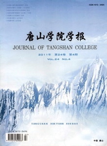 唐山學院學報