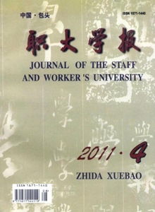 職大學(xué)報(bào)
