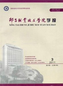 邢臺職業技術學院學報