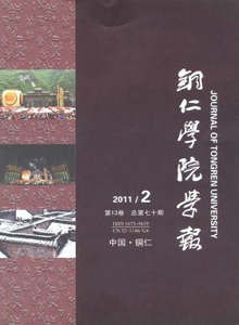 銅仁學(xué)院學(xué)報(bào)