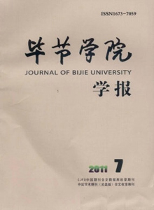 畢節(jié)學(xué)院學(xué)報