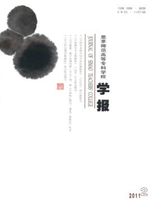 思茅師范高等?？茖W校學報