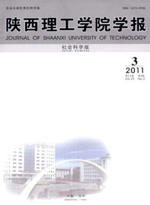 陜西理工學(xué)院學(xué)報·社會科學(xué)版
