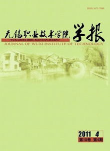 無錫職業技術學院學報