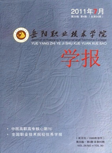 岳陽職業技術學院學報