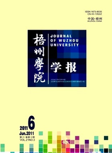 梧州學院學報