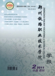 鄭州鐵路職業(yè)技術(shù)學院學報