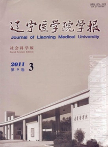 遼寧醫學院學報·社會科學版