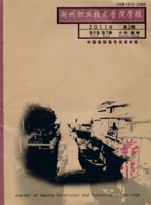 湖州職業(yè)技術(shù)學(xué)院學(xué)報(bào)
