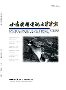 甘肅廣播電視大學(xué)學(xué)報(bào)