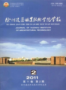 徐州建筑職業技術學院學報
