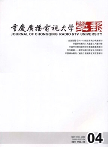 重慶廣播電視大學(xué)學(xué)報(bào)