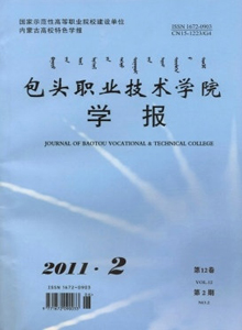 包頭職業(yè)技術學院學報