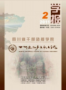 四川省干部函授學院學報