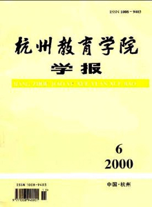 杭州教育學院學報