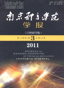 南京體育學(xué)院學(xué)報(bào)·自然科學(xué)版