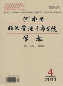 河南省政法管理干部學(xué)院學(xué)報