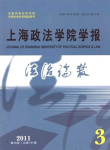 上海政法學院學報·法治論叢