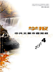 中共太原市委黨校學(xué)報