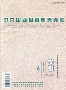 中共山西省直機關(guān)黨校學報