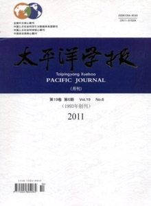 太平洋學(xué)報