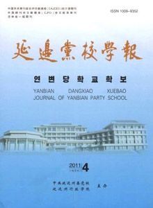 延邊黨校學報