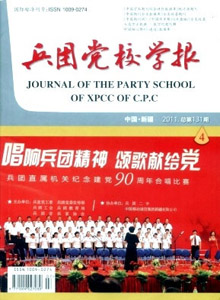 兵團黨校學報