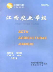 江西農(nóng)業(yè)大學(xué)學(xué)報(bào)