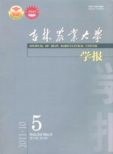 吉林農業大學學報