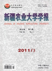新疆農(nóng)業(yè)大學(xué)學(xué)報