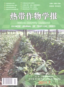 熱帶作物學(xué)報
