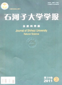 石河子大學(xué)學(xué)報(bào)·自然科學(xué)版