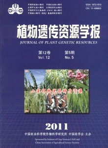 植物遺傳資源學(xué)報