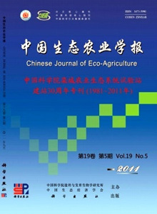 中國生態(tài)農(nóng)業(yè)學報