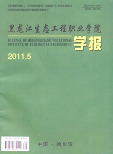黑龍江生態(tài)工程職業(yè)學院學報