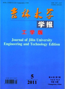 吉林大學(xué)學(xué)報(bào)·工學(xué)版