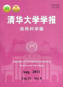 清華大學(xué)學(xué)報·自然科學(xué)版