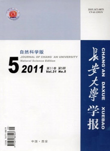 長安大學(xué)學(xué)報(bào)·自然科學(xué)版