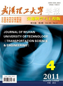 武漢理工大學(xué)學(xué)報(bào)·交通科學(xué)與工程版