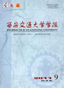 西安交通大學學報