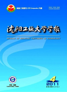 沈陽工業(yè)大學學報